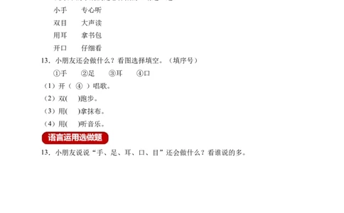 识字3口耳目（含答案）_一年级语文上册（统编版）_老课标资料_课时练_新课标作业设计