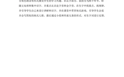 识字2姓氏歌教学反思_一年级语文下册（统编版）_老课标资料_一年级下册全套课件资料_1.第一单元_识字2姓氏歌_辅教资源_教学反思