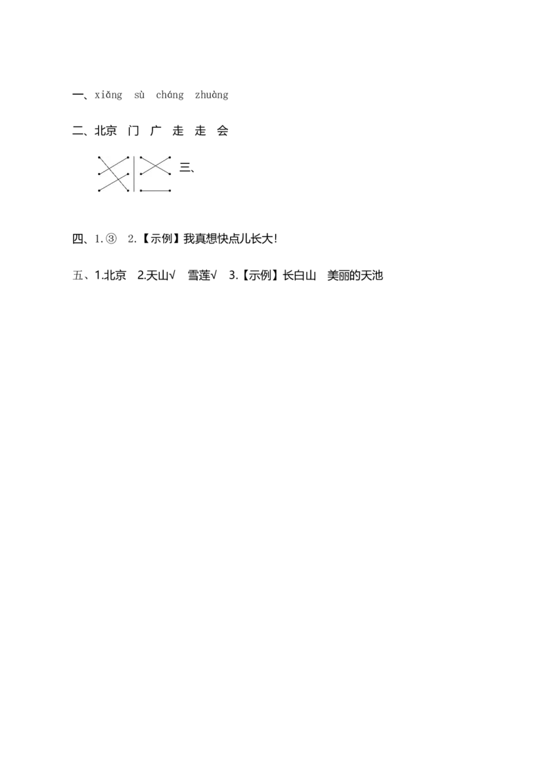 2《我多想去看看》课时测评_一年级语文下册（统编版）_老课标资料_期中+期末_课时测评