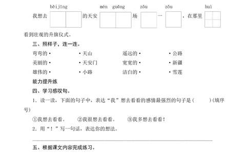 2《我多想去看看》课时测评_一年级语文下册（统编版）_老课标资料_期中+期末_课时测评