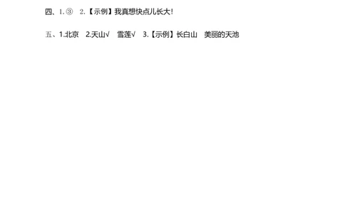 2《我多想去看看》课时测评_一年级语文下册（统编版）_老课标资料_期中+期末_课时测评