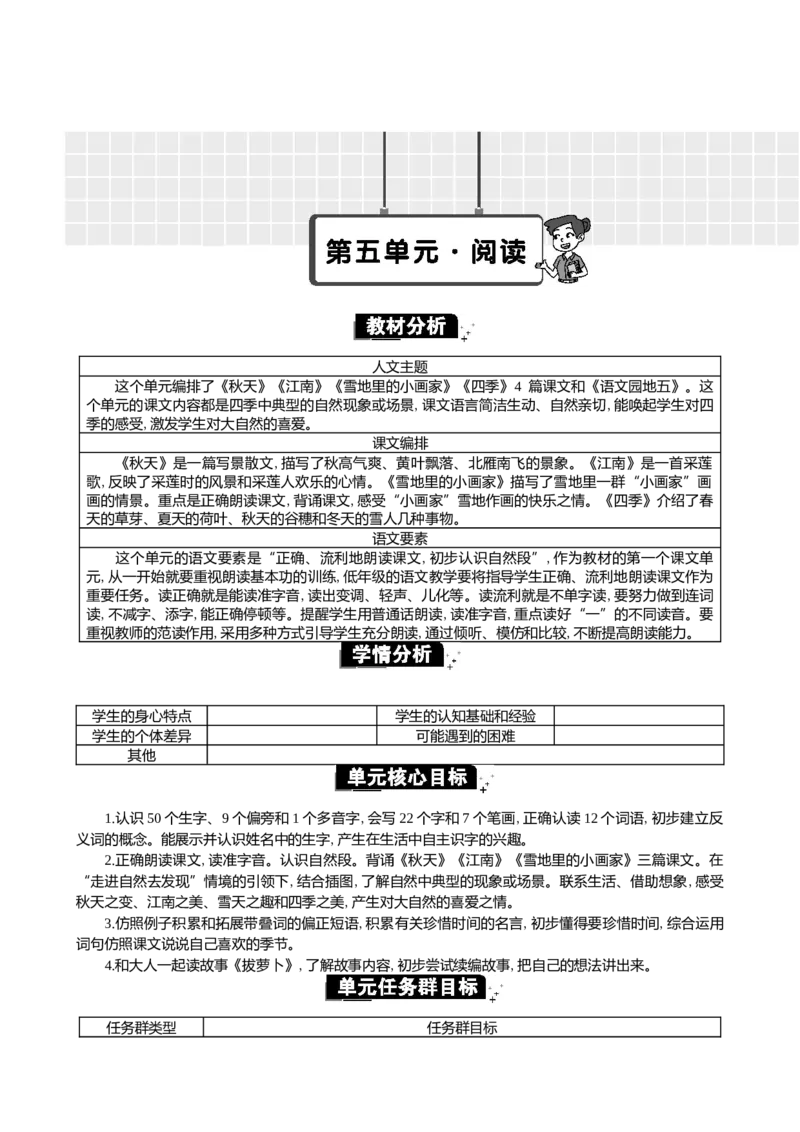 第五单元单元分析_一年级语文上册（统编版）_全套教学资源_课件+教案_5.第五单元_单元导引
