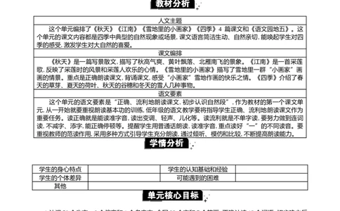 第五单元单元分析_一年级语文上册（统编版）_全套教学资源_课件+教案_5.第五单元_单元导引
