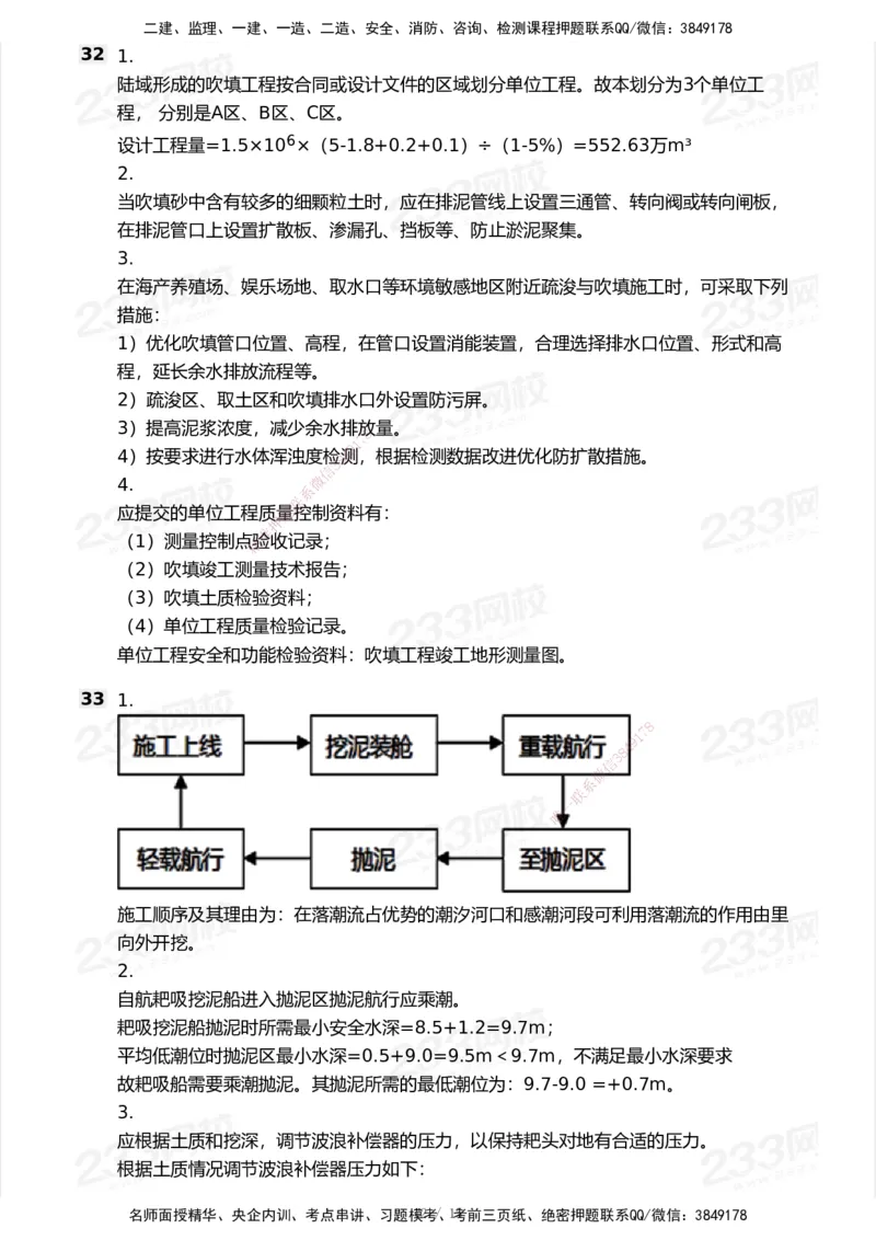 试卷-2_2026年一级建造师_2026年一建港航_2025年一建港航SVIP_03-习题精析✿实战特训✿模考通关_12-港航《模考金题班》陈冬铭233_空白卷