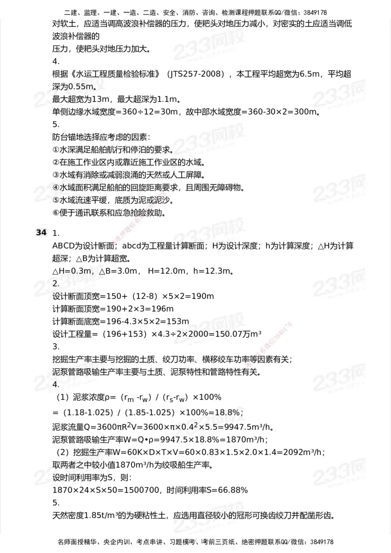 试卷-2_2026年一级建造师_2026年一建港航_2025年一建港航SVIP_03-习题精析✿实战特训✿模考通关_12-港航《模考金题班》陈冬铭233_空白卷