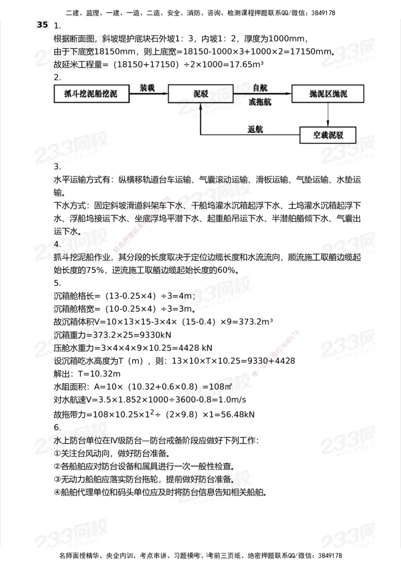 试卷-2_2026年一级建造师_2026年一建港航_2025年一建港航SVIP_03-习题精析✿实战特训✿模考通关_12-港航《模考金题班》陈冬铭233_空白卷