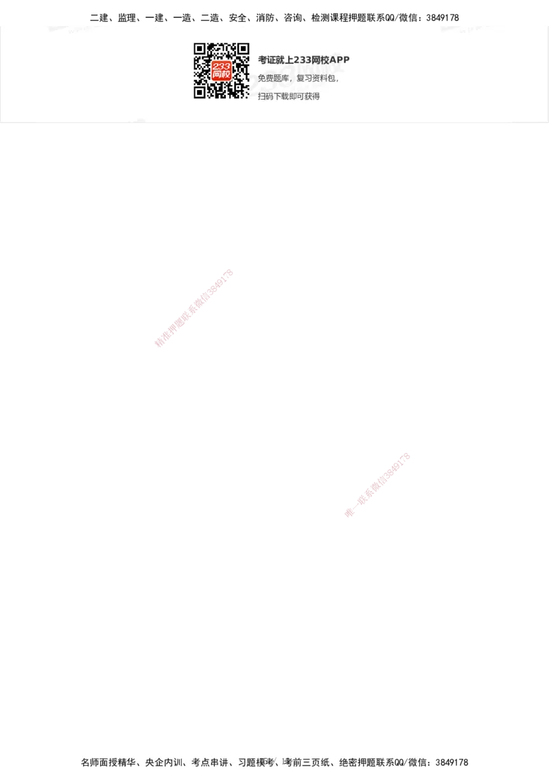 试卷-2_2026年一级建造师_2026年一建港航_2025年一建港航SVIP_03-习题精析✿实战特训✿模考通关_12-港航《模考金题班》陈冬铭233_空白卷