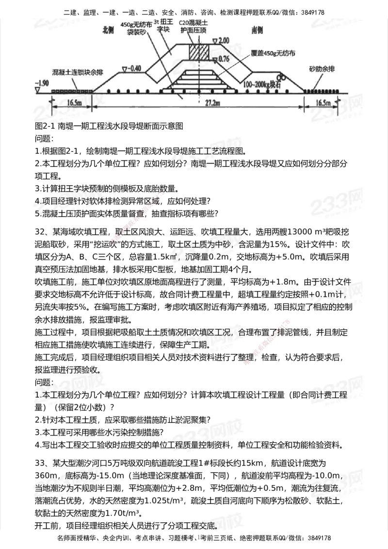 试卷-2_2026年一级建造师_2026年一建港航_2025年一建港航SVIP_03-习题精析✿实战特训✿模考通关_12-港航《模考金题班》陈冬铭233_空白卷