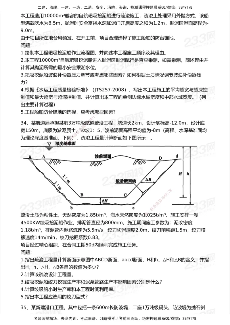 试卷-2_2026年一级建造师_2026年一建港航_2025年一建港航SVIP_03-习题精析✿实战特训✿模考通关_12-港航《模考金题班》陈冬铭233_空白卷