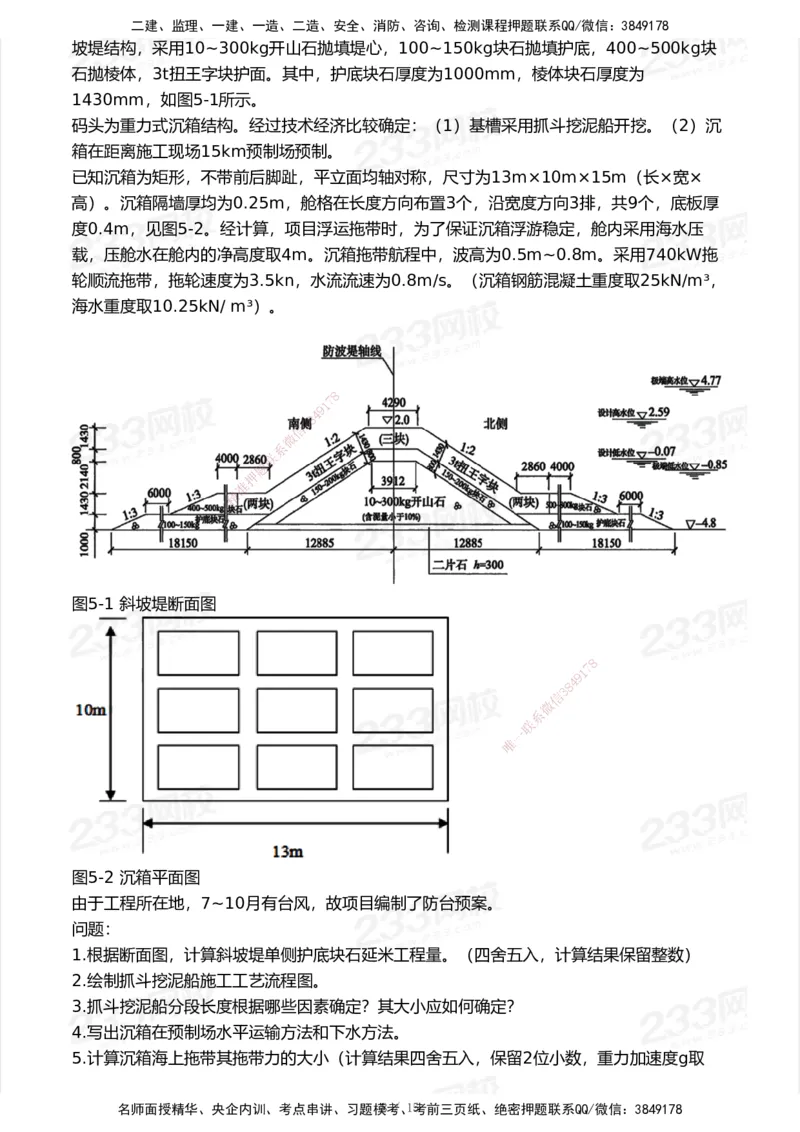 试卷-2_2026年一级建造师_2026年一建港航_2025年一建港航SVIP_03-习题精析✿实战特训✿模考通关_12-港航《模考金题班》陈冬铭233_空白卷