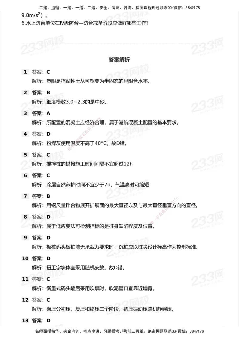 试卷-2_2026年一级建造师_2026年一建港航_2025年一建港航SVIP_03-习题精析✿实战特训✿模考通关_12-港航《模考金题班》陈冬铭233_空白卷