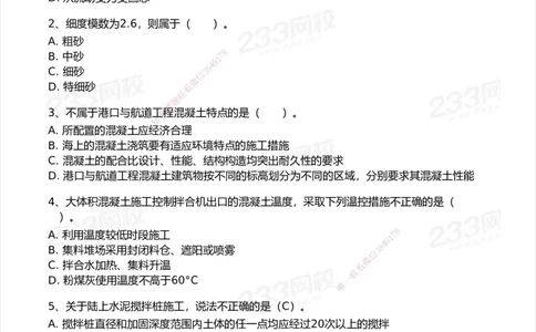 试卷-2_2026年一级建造师_2026年一建港航_2025年一建港航SVIP_03-习题精析✿实战特训✿模考通关_12-港航《模考金题班》陈冬铭233_空白卷
