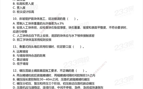 试卷-2_2026年一级建造师_2026年一建港航_2025年一建港航SVIP_03-习题精析✿实战特训✿模考通关_12-港航《模考金题班》陈冬铭233_空白卷