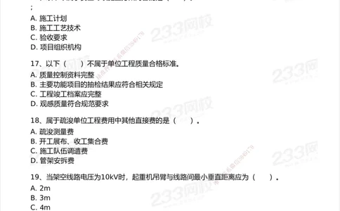 试卷-2_2026年一级建造师_2026年一建港航_2025年一建港航SVIP_03-习题精析✿实战特训✿模考通关_12-港航《模考金题班》陈冬铭233_空白卷