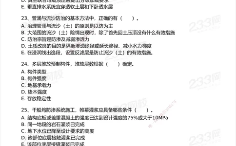 试卷-2_2026年一级建造师_2026年一建港航_2025年一建港航SVIP_03-习题精析✿实战特训✿模考通关_12-港航《模考金题班》陈冬铭233_空白卷