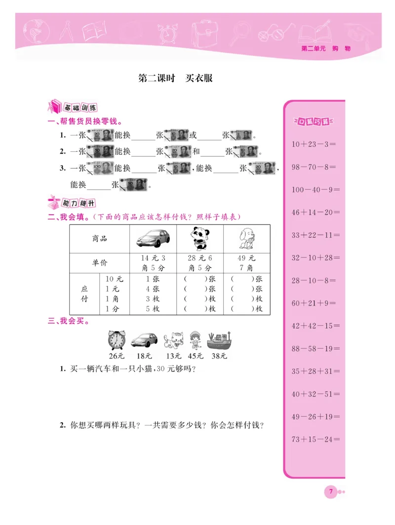 《夺冠新课堂》数学2年级上册（BS）_二年级上下册资料_小学二年级学习资料-25年更新版_2-03、小学二年级数学上册_2-3-2、练习题、作业、试题、试卷_北师大版_电子册类
