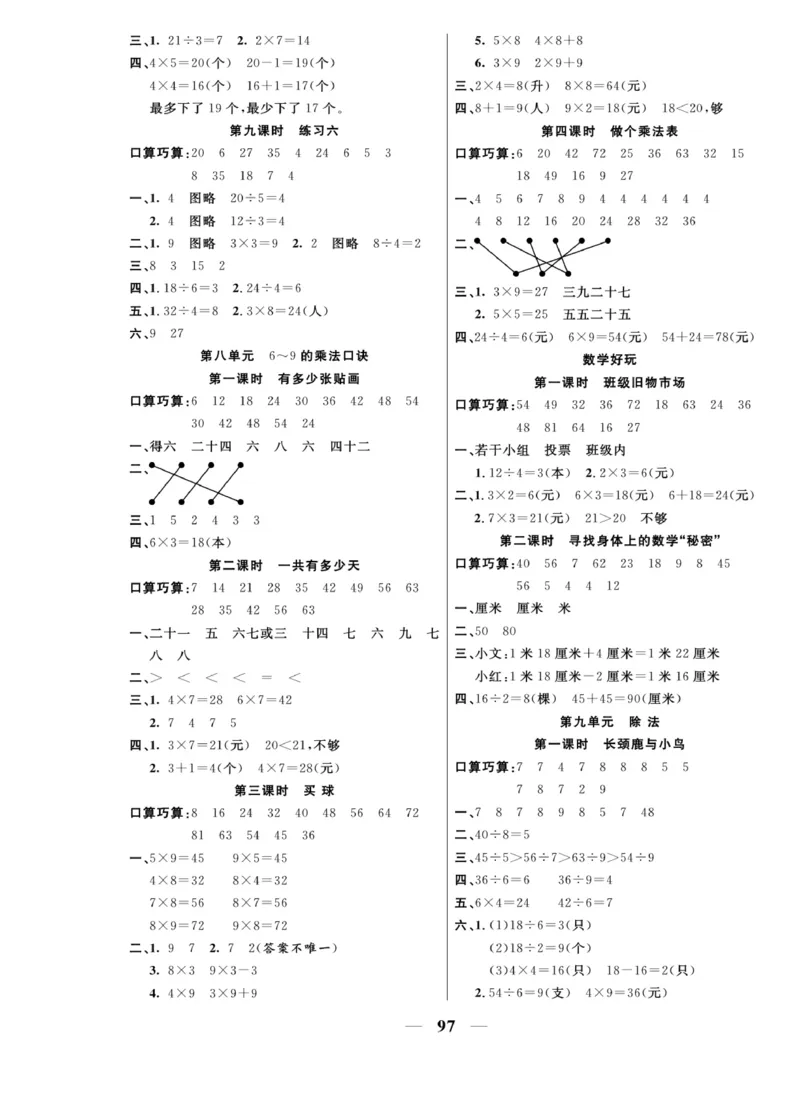 《夺冠新课堂》数学2年级上册（BS）_二年级上下册资料_小学二年级学习资料-25年更新版_2-03、小学二年级数学上册_2-3-2、练习题、作业、试题、试卷_北师大版_电子册类