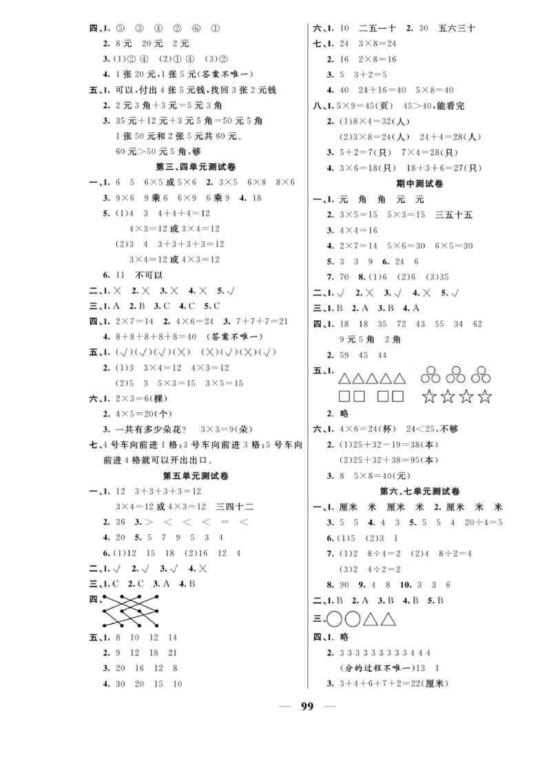 《夺冠新课堂》数学2年级上册（BS）_二年级上下册资料_小学二年级学习资料-25年更新版_2-03、小学二年级数学上册_2-3-2、练习题、作业、试题、试卷_北师大版_电子册类