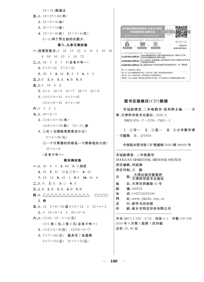《夺冠新课堂》数学2年级上册（BS）_二年级上下册资料_小学二年级学习资料-25年更新版_2-03、小学二年级数学上册_2-3-2、练习题、作业、试题、试卷_北师大版_电子册类