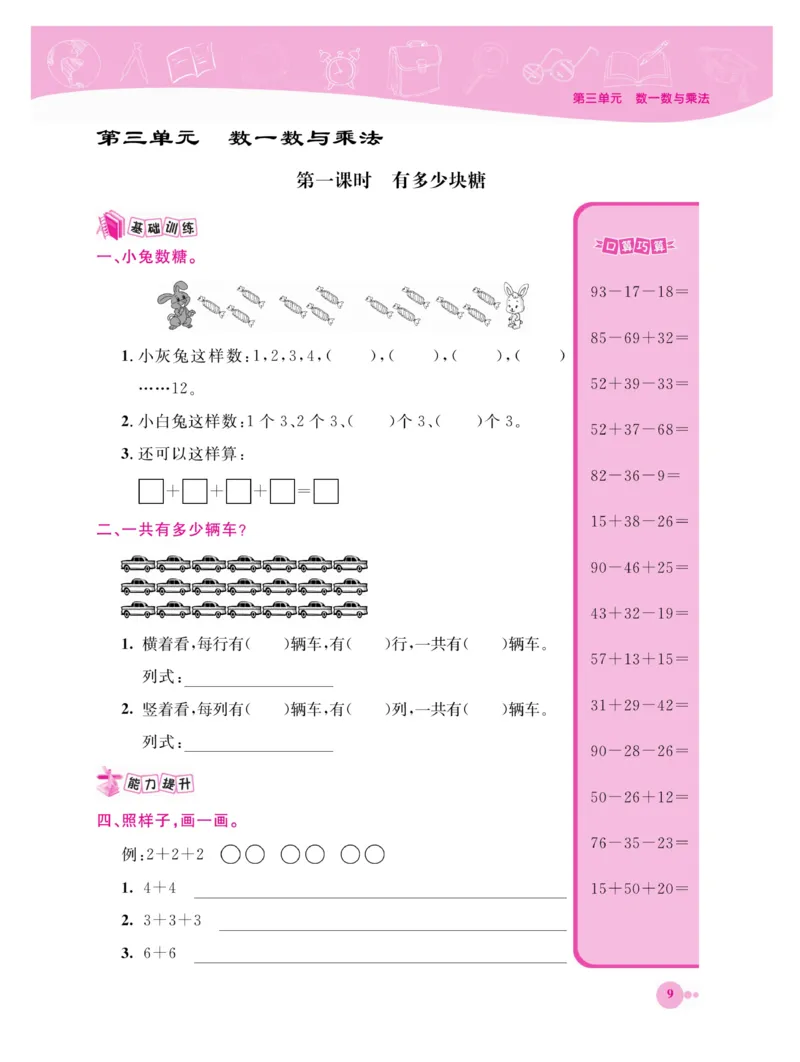 《夺冠新课堂》数学2年级上册（BS）_二年级上下册资料_小学二年级学习资料-25年更新版_2-03、小学二年级数学上册_2-3-2、练习题、作业、试题、试卷_北师大版_电子册类