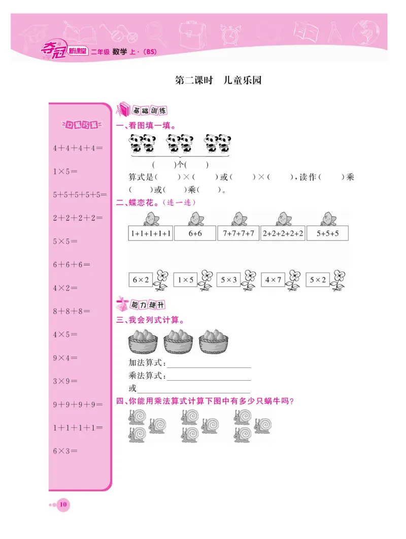 《夺冠新课堂》数学2年级上册（BS）_二年级上下册资料_小学二年级学习资料-25年更新版_2-03、小学二年级数学上册_2-3-2、练习题、作业、试题、试卷_北师大版_电子册类