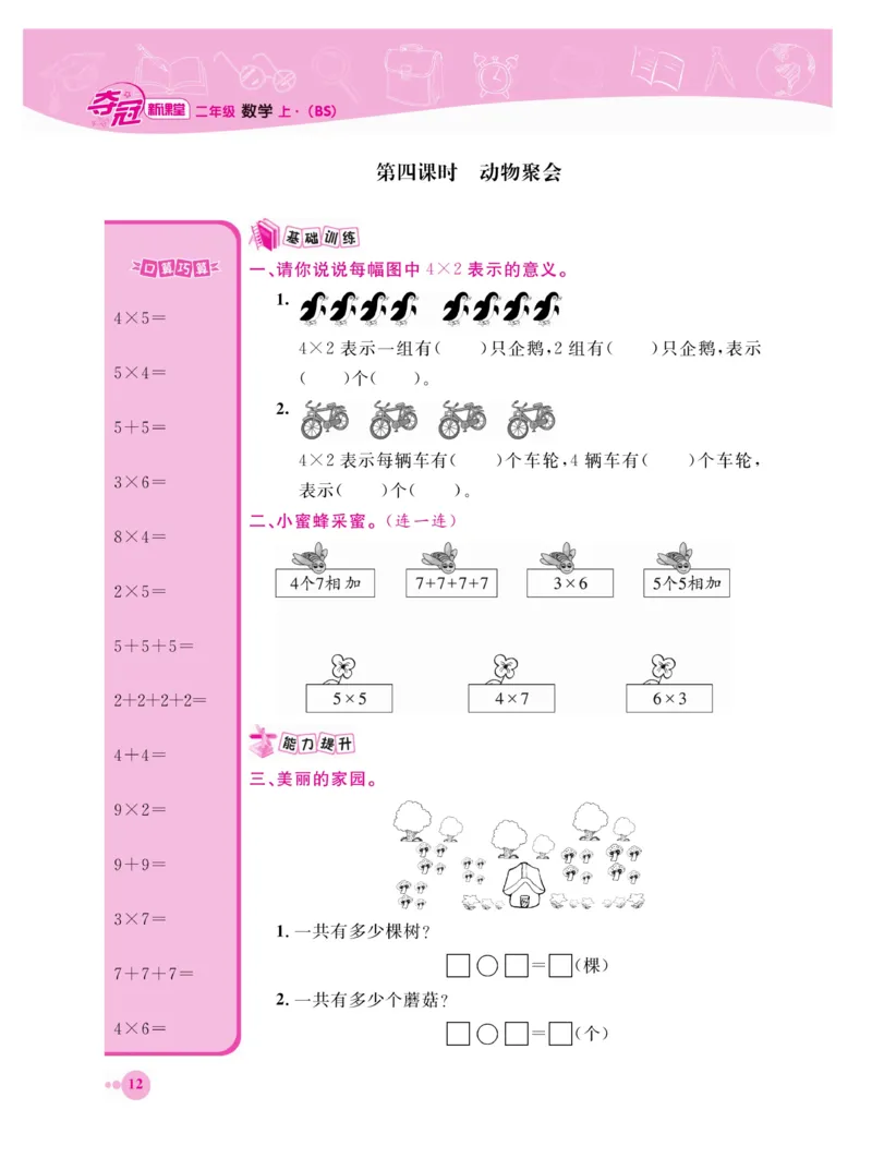《夺冠新课堂》数学2年级上册（BS）_二年级上下册资料_小学二年级学习资料-25年更新版_2-03、小学二年级数学上册_2-3-2、练习题、作业、试题、试卷_北师大版_电子册类