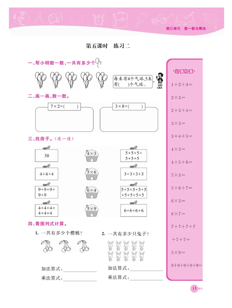 《夺冠新课堂》数学2年级上册（BS）_二年级上下册资料_小学二年级学习资料-25年更新版_2-03、小学二年级数学上册_2-3-2、练习题、作业、试题、试卷_北师大版_电子册类