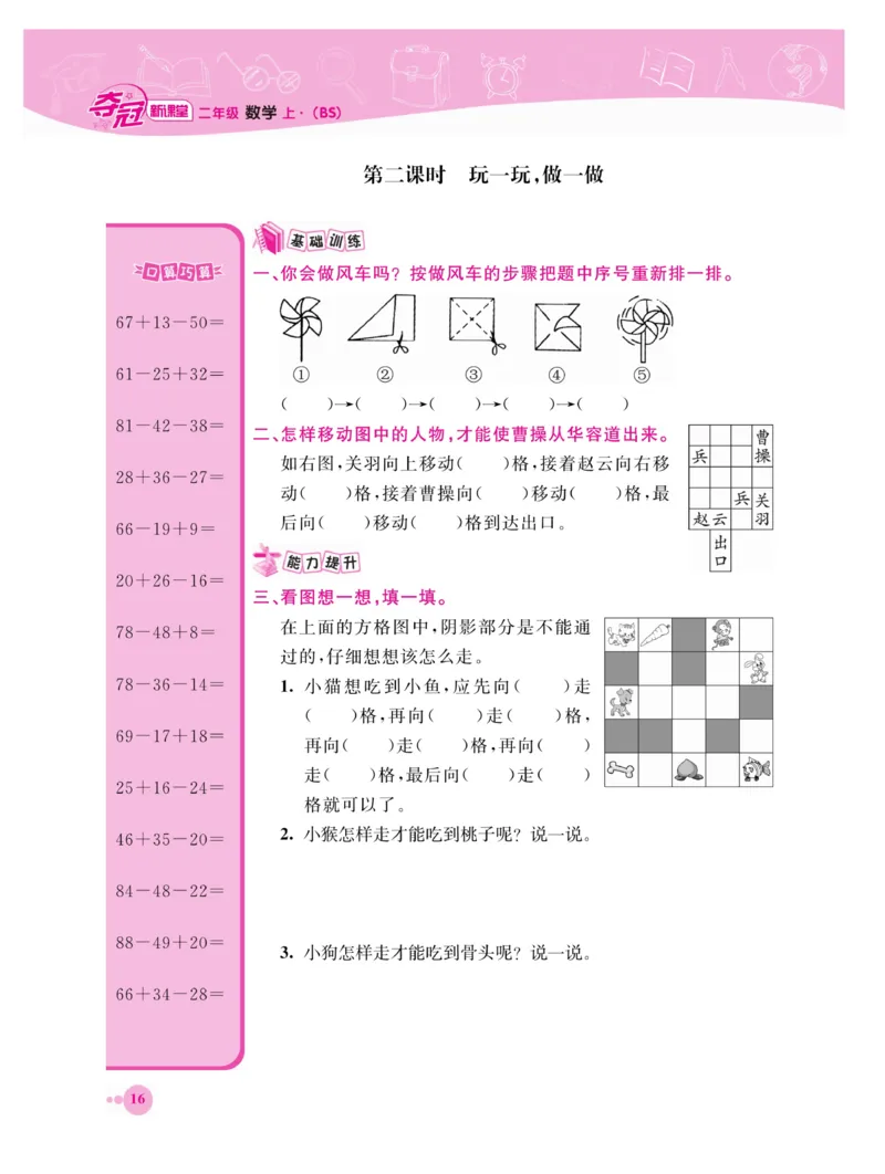 《夺冠新课堂》数学2年级上册（BS）_二年级上下册资料_小学二年级学习资料-25年更新版_2-03、小学二年级数学上册_2-3-2、练习题、作业、试题、试卷_北师大版_电子册类