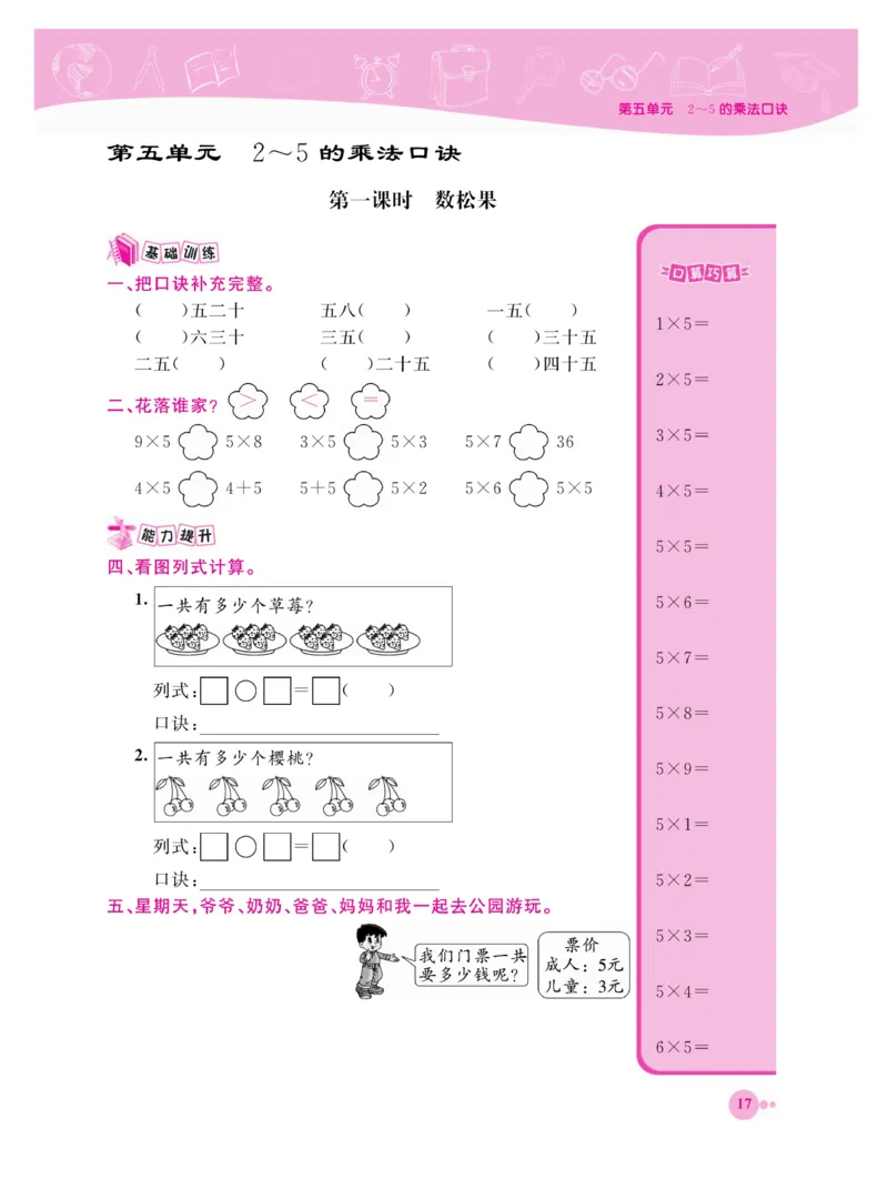 《夺冠新课堂》数学2年级上册（BS）_二年级上下册资料_小学二年级学习资料-25年更新版_2-03、小学二年级数学上册_2-3-2、练习题、作业、试题、试卷_北师大版_电子册类