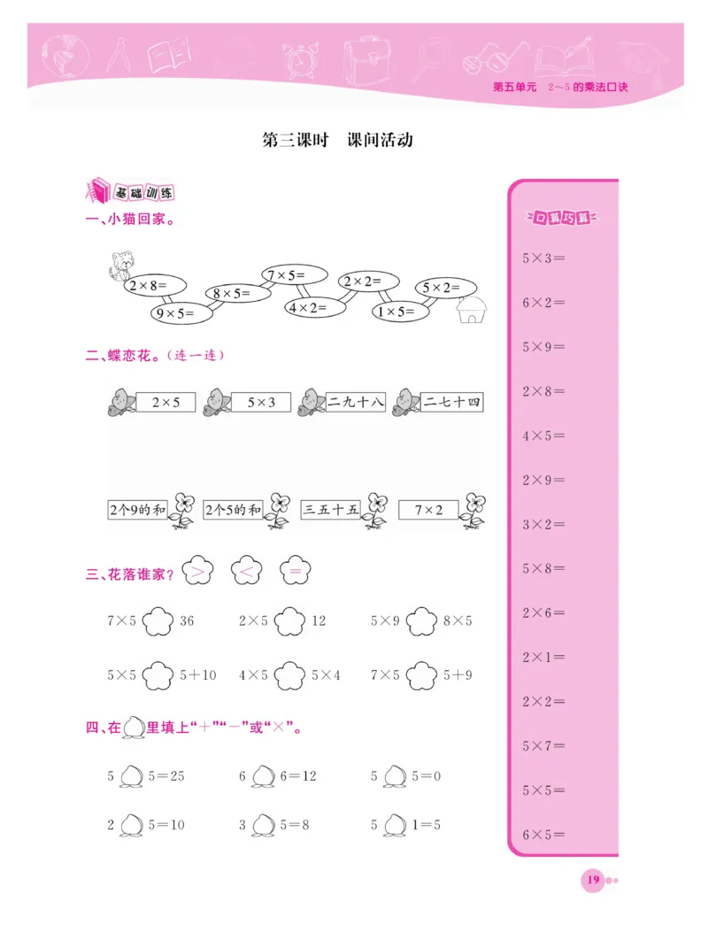《夺冠新课堂》数学2年级上册（BS）_二年级上下册资料_小学二年级学习资料-25年更新版_2-03、小学二年级数学上册_2-3-2、练习题、作业、试题、试卷_北师大版_电子册类