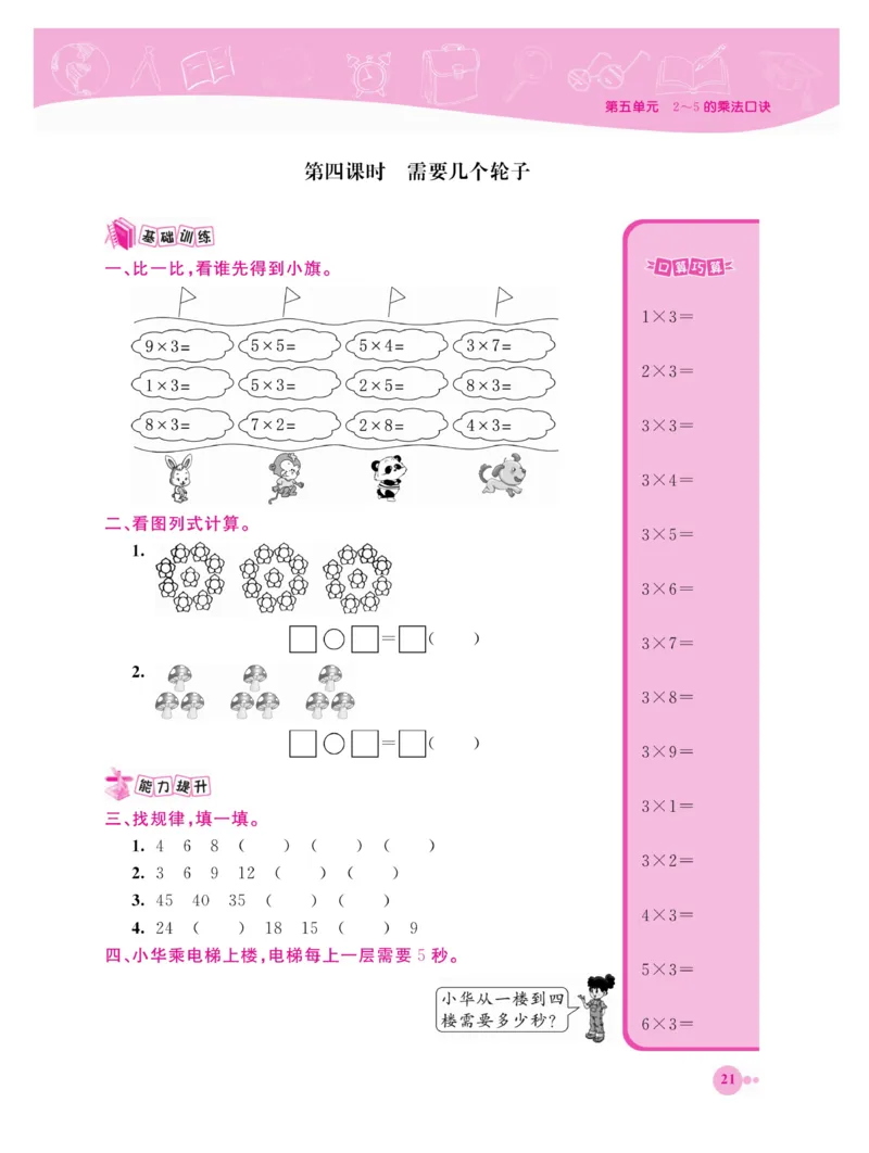 《夺冠新课堂》数学2年级上册（BS）_二年级上下册资料_小学二年级学习资料-25年更新版_2-03、小学二年级数学上册_2-3-2、练习题、作业、试题、试卷_北师大版_电子册类