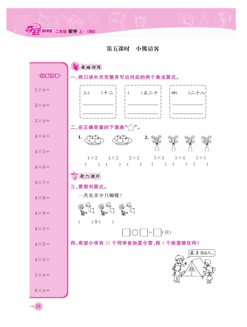 《夺冠新课堂》数学2年级上册（BS）_二年级上下册资料_小学二年级学习资料-25年更新版_2-03、小学二年级数学上册_2-3-2、练习题、作业、试题、试卷_北师大版_电子册类