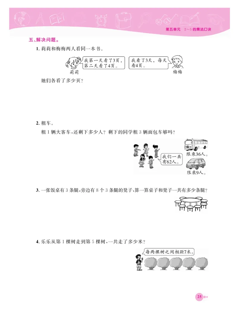 《夺冠新课堂》数学2年级上册（BS）_二年级上下册资料_小学二年级学习资料-25年更新版_2-03、小学二年级数学上册_2-3-2、练习题、作业、试题、试卷_北师大版_电子册类