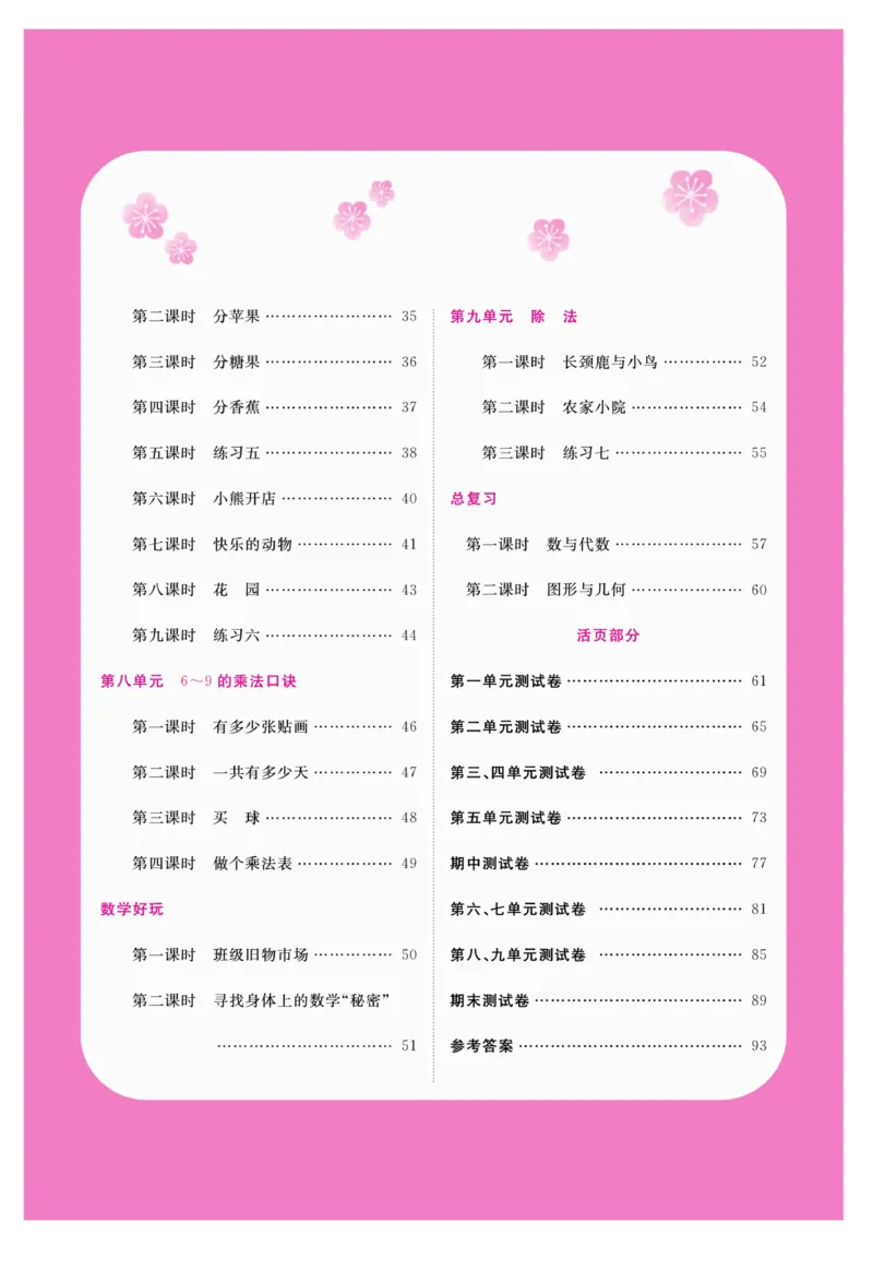 《夺冠新课堂》数学2年级上册（BS）_二年级上下册资料_小学二年级学习资料-25年更新版_2-03、小学二年级数学上册_2-3-2、练习题、作业、试题、试卷_北师大版_电子册类