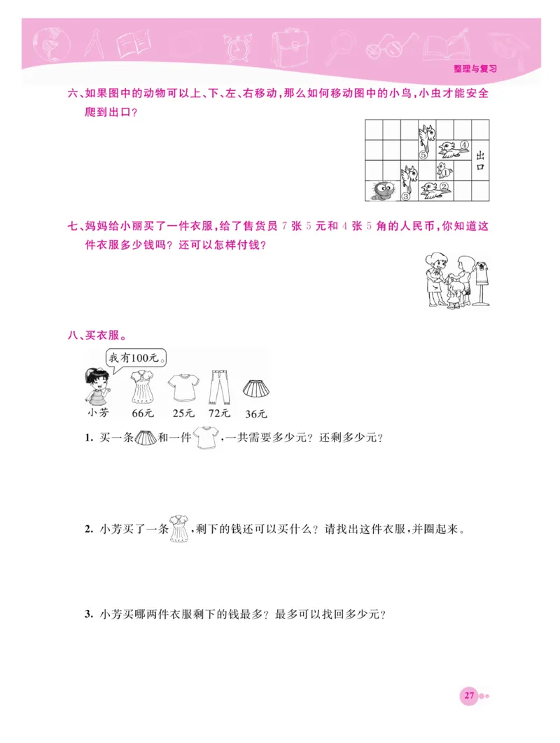 《夺冠新课堂》数学2年级上册（BS）_二年级上下册资料_小学二年级学习资料-25年更新版_2-03、小学二年级数学上册_2-3-2、练习题、作业、试题、试卷_北师大版_电子册类