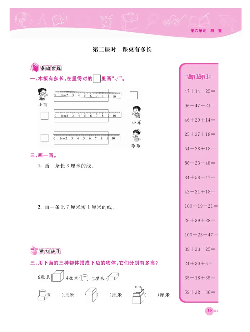《夺冠新课堂》数学2年级上册（BS）_二年级上下册资料_小学二年级学习资料-25年更新版_2-03、小学二年级数学上册_2-3-2、练习题、作业、试题、试卷_北师大版_电子册类