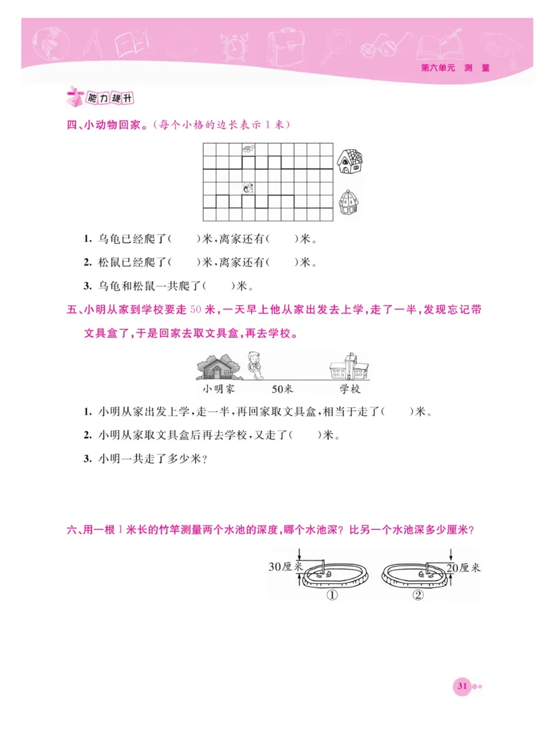 《夺冠新课堂》数学2年级上册（BS）_二年级上下册资料_小学二年级学习资料-25年更新版_2-03、小学二年级数学上册_2-3-2、练习题、作业、试题、试卷_北师大版_电子册类