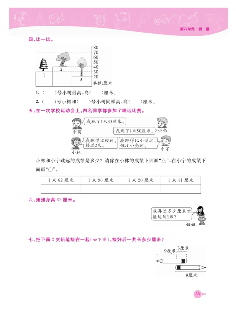 《夺冠新课堂》数学2年级上册（BS）_二年级上下册资料_小学二年级学习资料-25年更新版_2-03、小学二年级数学上册_2-3-2、练习题、作业、试题、试卷_北师大版_电子册类