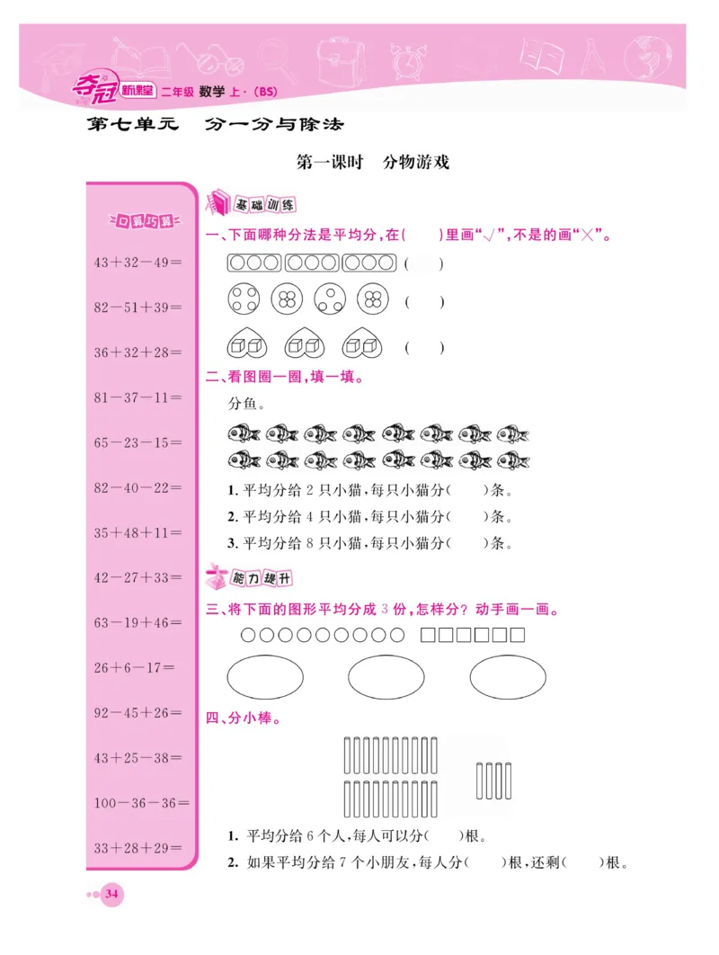 《夺冠新课堂》数学2年级上册（BS）_二年级上下册资料_小学二年级学习资料-25年更新版_2-03、小学二年级数学上册_2-3-2、练习题、作业、试题、试卷_北师大版_电子册类