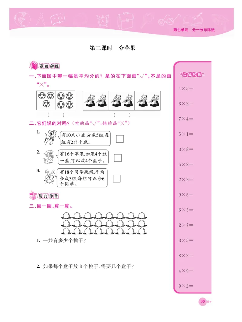 《夺冠新课堂》数学2年级上册（BS）_二年级上下册资料_小学二年级学习资料-25年更新版_2-03、小学二年级数学上册_2-3-2、练习题、作业、试题、试卷_北师大版_电子册类