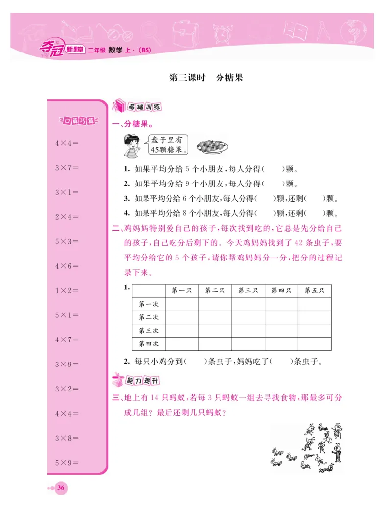 《夺冠新课堂》数学2年级上册（BS）_二年级上下册资料_小学二年级学习资料-25年更新版_2-03、小学二年级数学上册_2-3-2、练习题、作业、试题、试卷_北师大版_电子册类