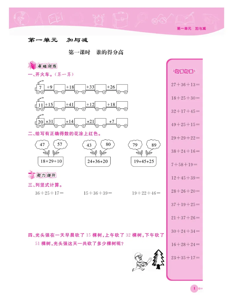 《夺冠新课堂》数学2年级上册（BS）_二年级上下册资料_小学二年级学习资料-25年更新版_2-03、小学二年级数学上册_2-3-2、练习题、作业、试题、试卷_北师大版_电子册类