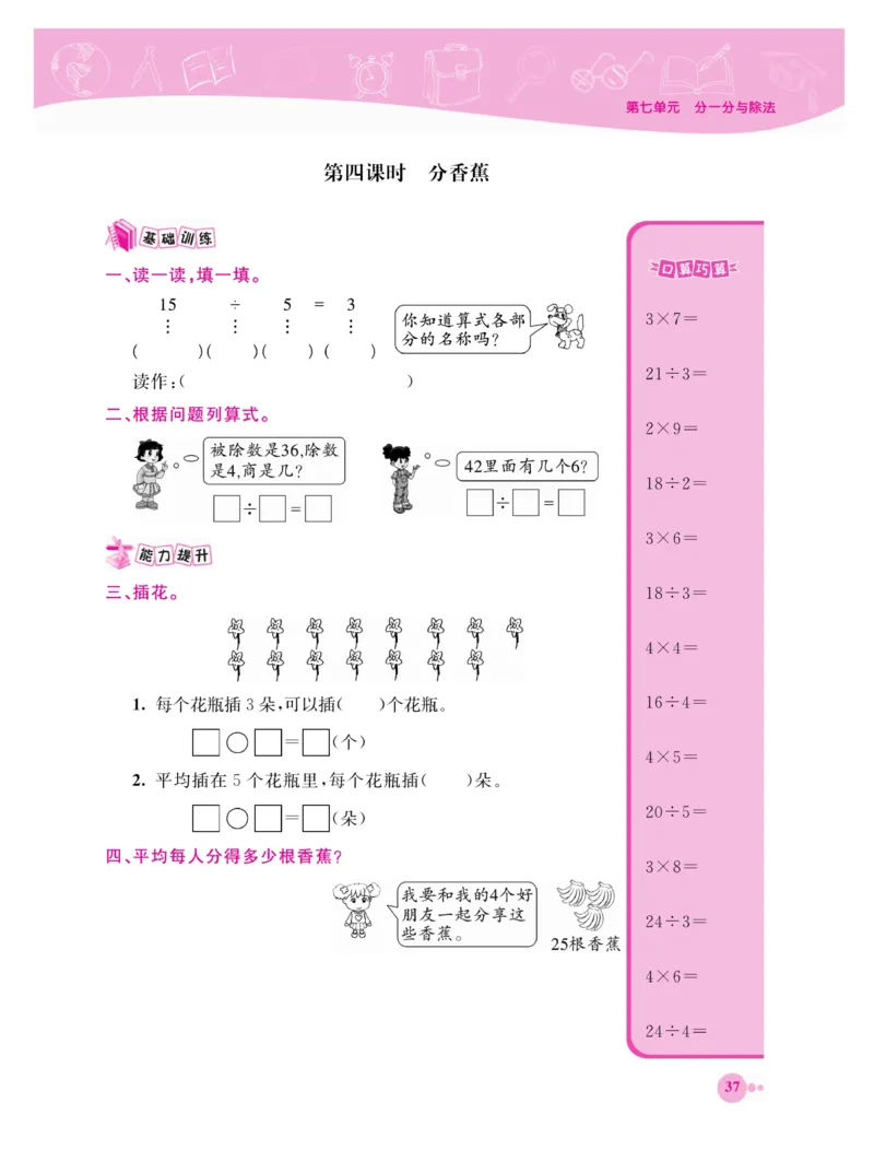 《夺冠新课堂》数学2年级上册（BS）_二年级上下册资料_小学二年级学习资料-25年更新版_2-03、小学二年级数学上册_2-3-2、练习题、作业、试题、试卷_北师大版_电子册类