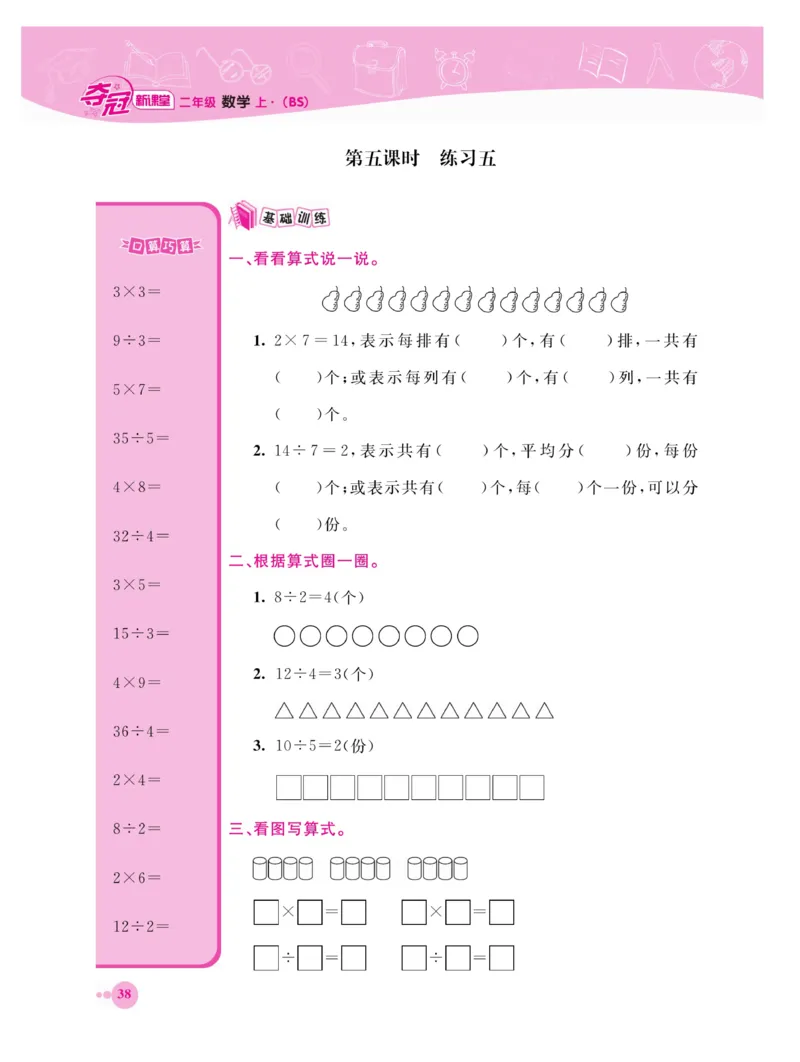 《夺冠新课堂》数学2年级上册（BS）_二年级上下册资料_小学二年级学习资料-25年更新版_2-03、小学二年级数学上册_2-3-2、练习题、作业、试题、试卷_北师大版_电子册类