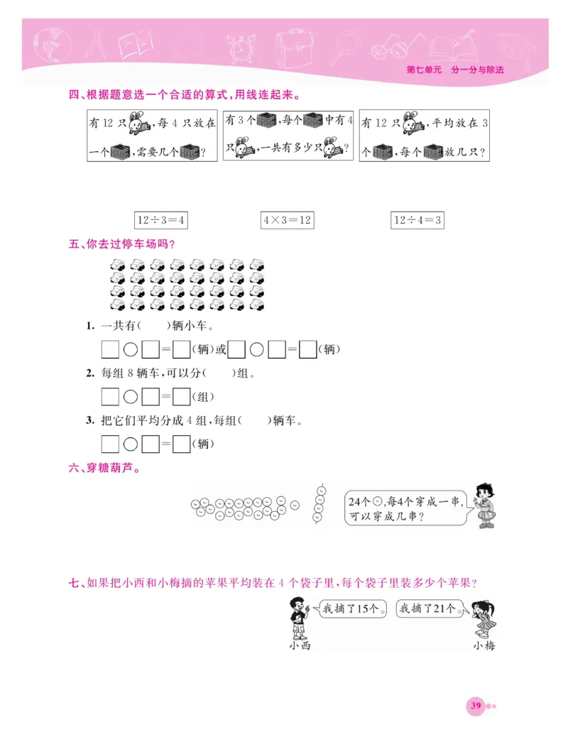 《夺冠新课堂》数学2年级上册（BS）_二年级上下册资料_小学二年级学习资料-25年更新版_2-03、小学二年级数学上册_2-3-2、练习题、作业、试题、试卷_北师大版_电子册类