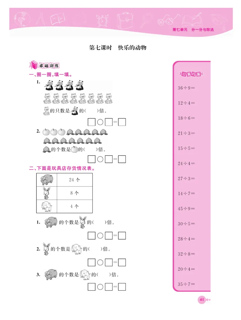 《夺冠新课堂》数学2年级上册（BS）_二年级上下册资料_小学二年级学习资料-25年更新版_2-03、小学二年级数学上册_2-3-2、练习题、作业、试题、试卷_北师大版_电子册类