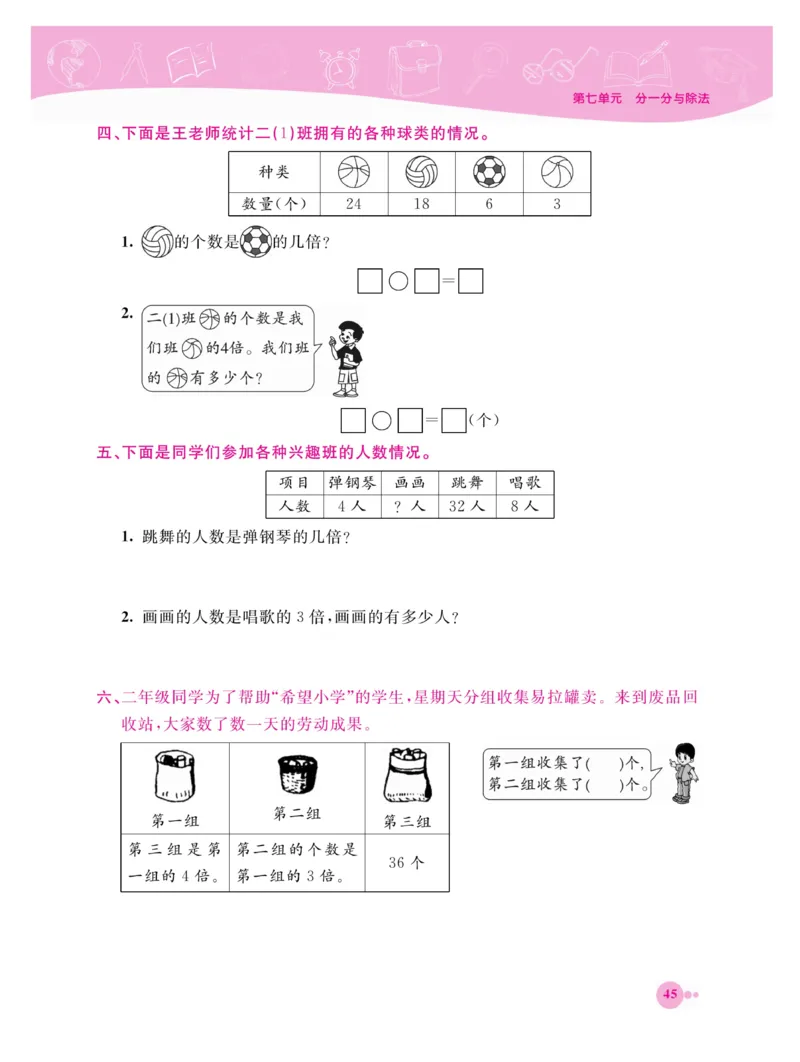 《夺冠新课堂》数学2年级上册（BS）_二年级上下册资料_小学二年级学习资料-25年更新版_2-03、小学二年级数学上册_2-3-2、练习题、作业、试题、试卷_北师大版_电子册类