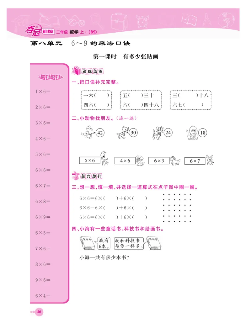 《夺冠新课堂》数学2年级上册（BS）_二年级上下册资料_小学二年级学习资料-25年更新版_2-03、小学二年级数学上册_2-3-2、练习题、作业、试题、试卷_北师大版_电子册类