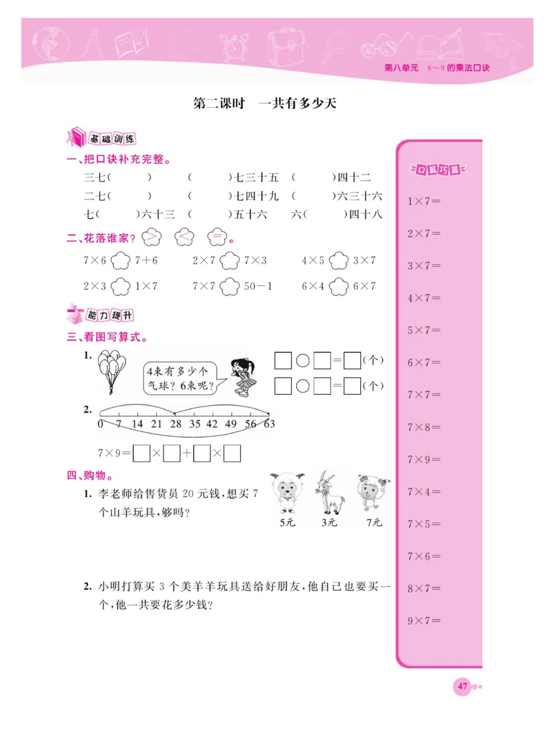 《夺冠新课堂》数学2年级上册（BS）_二年级上下册资料_小学二年级学习资料-25年更新版_2-03、小学二年级数学上册_2-3-2、练习题、作业、试题、试卷_北师大版_电子册类