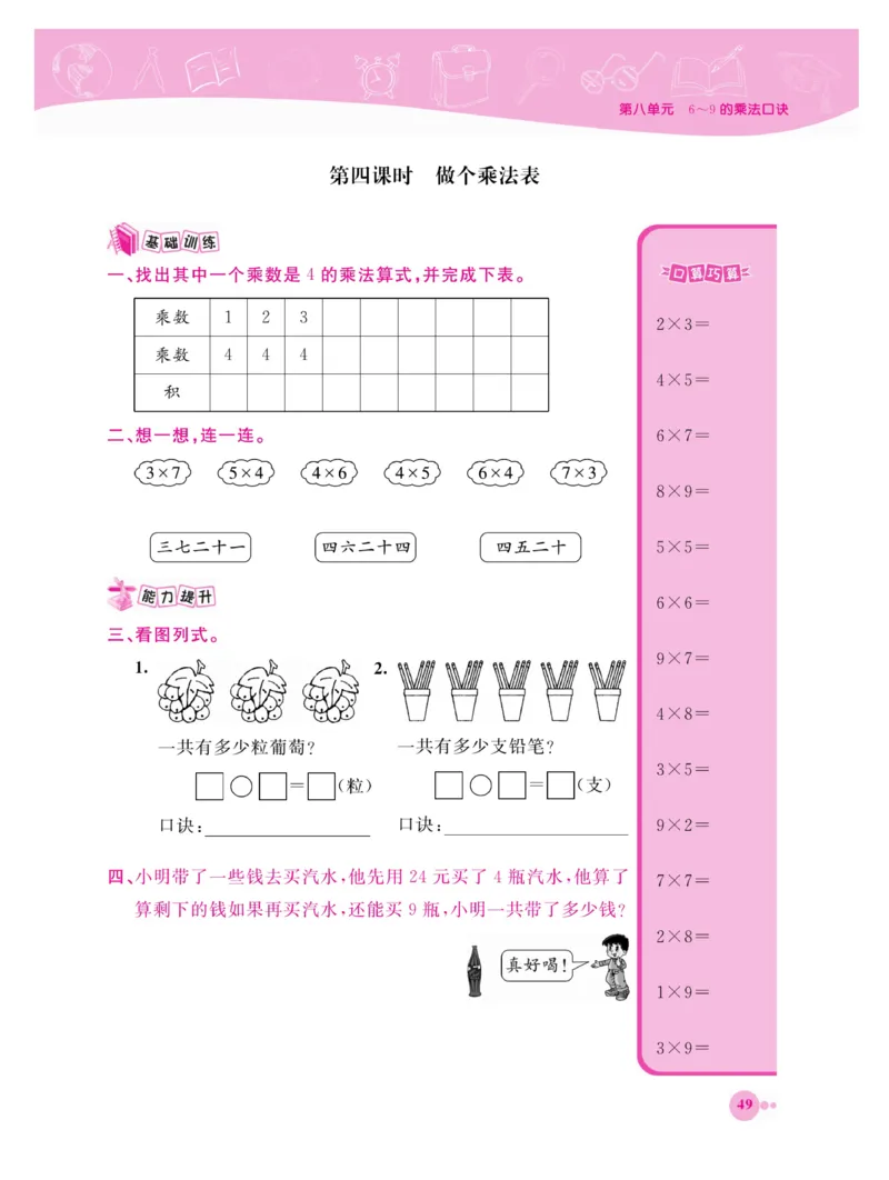 《夺冠新课堂》数学2年级上册（BS）_二年级上下册资料_小学二年级学习资料-25年更新版_2-03、小学二年级数学上册_2-3-2、练习题、作业、试题、试卷_北师大版_电子册类